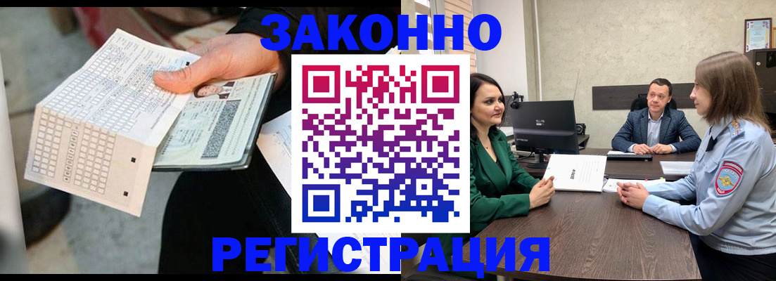 прописка 2025 в Усть-Лабинске