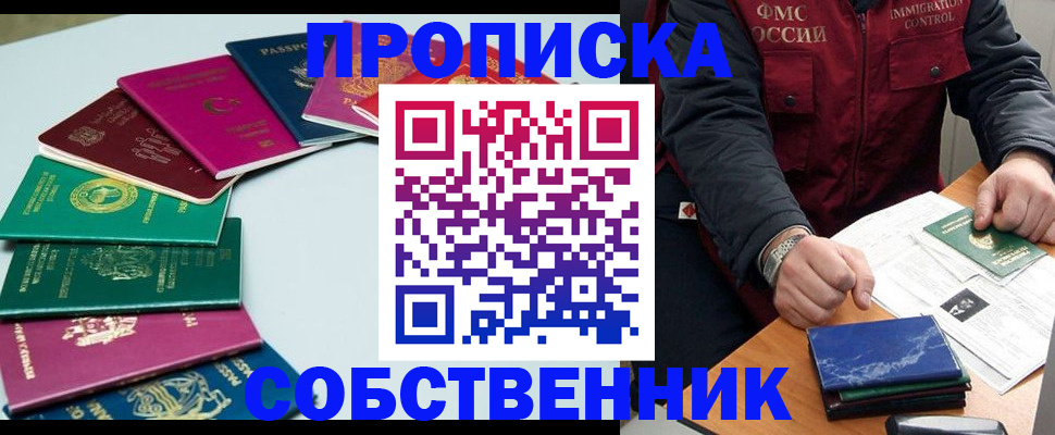 временная регистрация в Усть-Лабинске