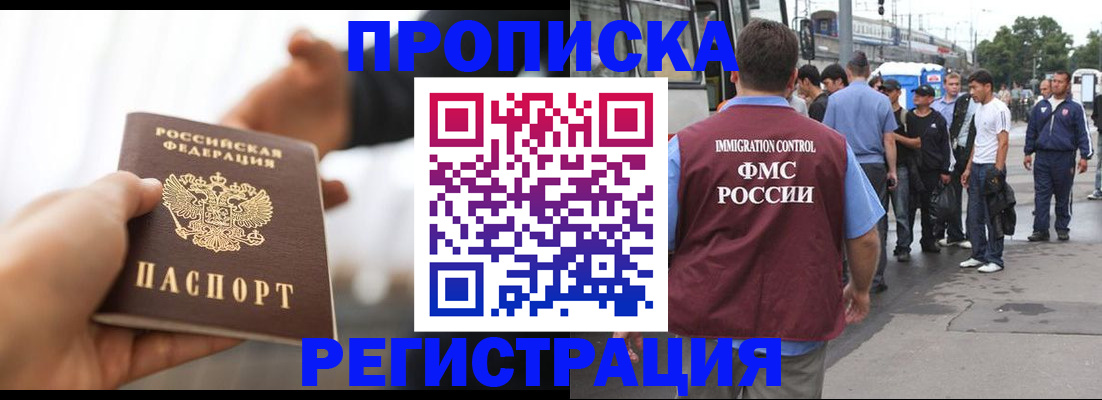 временная регистрация для всех в Усть-Лабинске