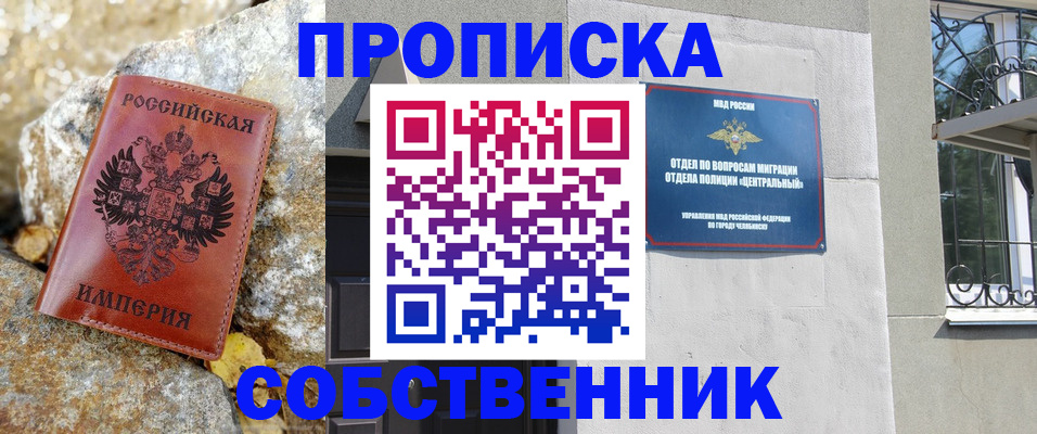 временная регистрация недорого в Усть-Лабинске