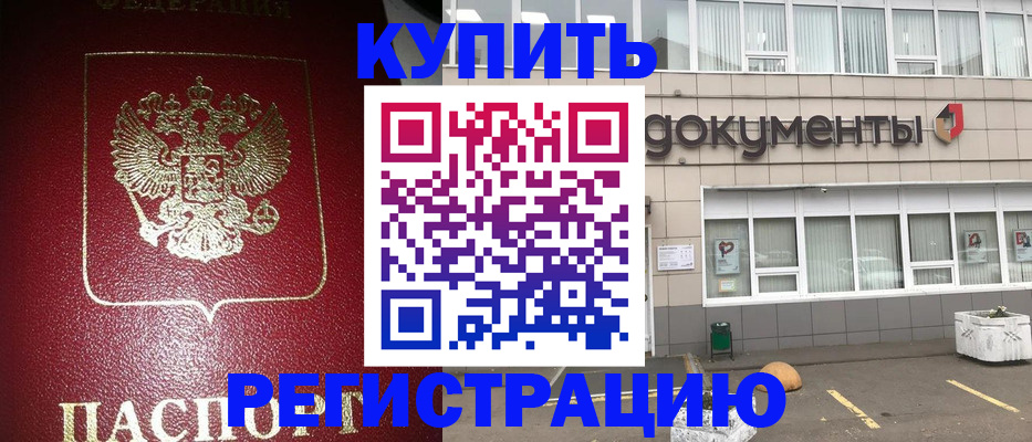 временная регистрация для школы в Усть-Лабинске